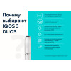 IQOS 3 DUO Белый + 6 пачек стиков